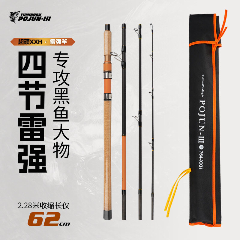 威海四节雷强竿超硬XXH黑鱼竿打黑专用路亚竿锚竿便携式旅行鱼竿