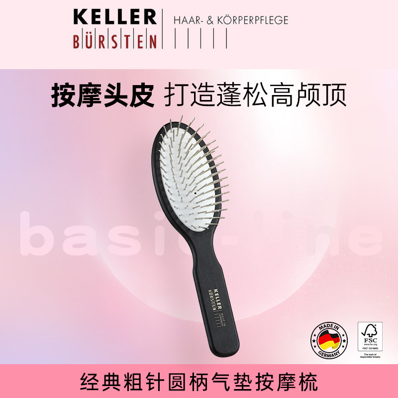 KELLER楷勒粗针长发专用气垫梳子