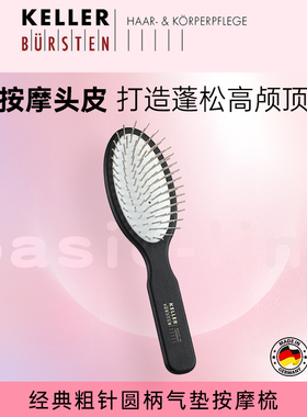【长发专用梳子】Keller Bursten钢针气垫按摩梳粗针女士气囊蓬松