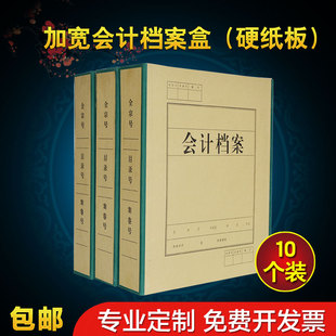 个 会计档案盒**文件资料盒加宽硬纸板一体成型订定印loo