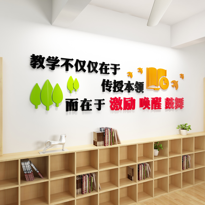 学校教室文化墙老师办公室墙面装饰亚克力3d立体墙贴口号励志标语