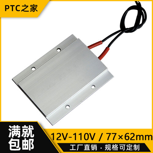 低压~陶瓷T恒温液体空气电发热片加热板加热器*2