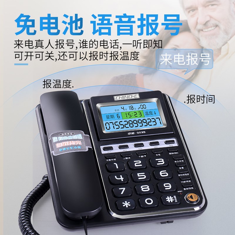 中诺G035/G026家用办公电话机 大屏幕固话坐机 家庭固定家居座机