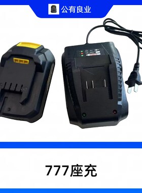 公有 良业池LLI电钻电园锯充电器L