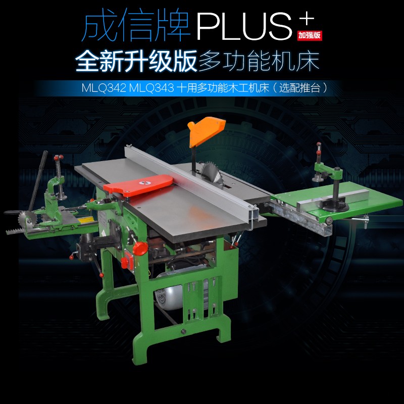 新式推台款多功能木工机床电刨平刨压刨电锯方孔钻台刨台锯十合一