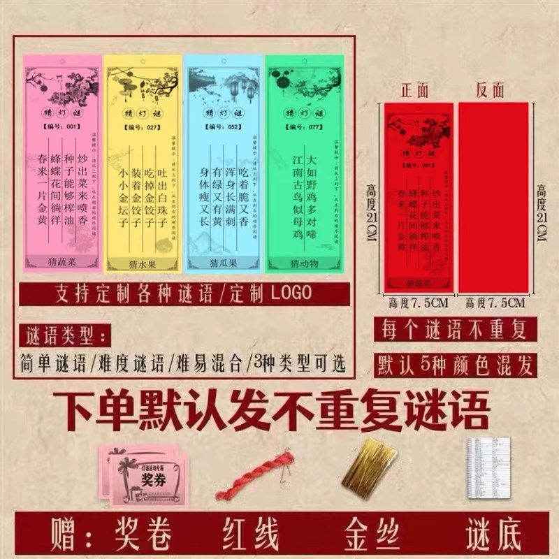 猜灯谜条挂纸卡新年灯谜灯笼元宵场景布置创意谜条挂纸空白卡片,节庆用品/礼品,灯笼,淘宝优惠券,粉丝福利购,淘宝优惠卷
