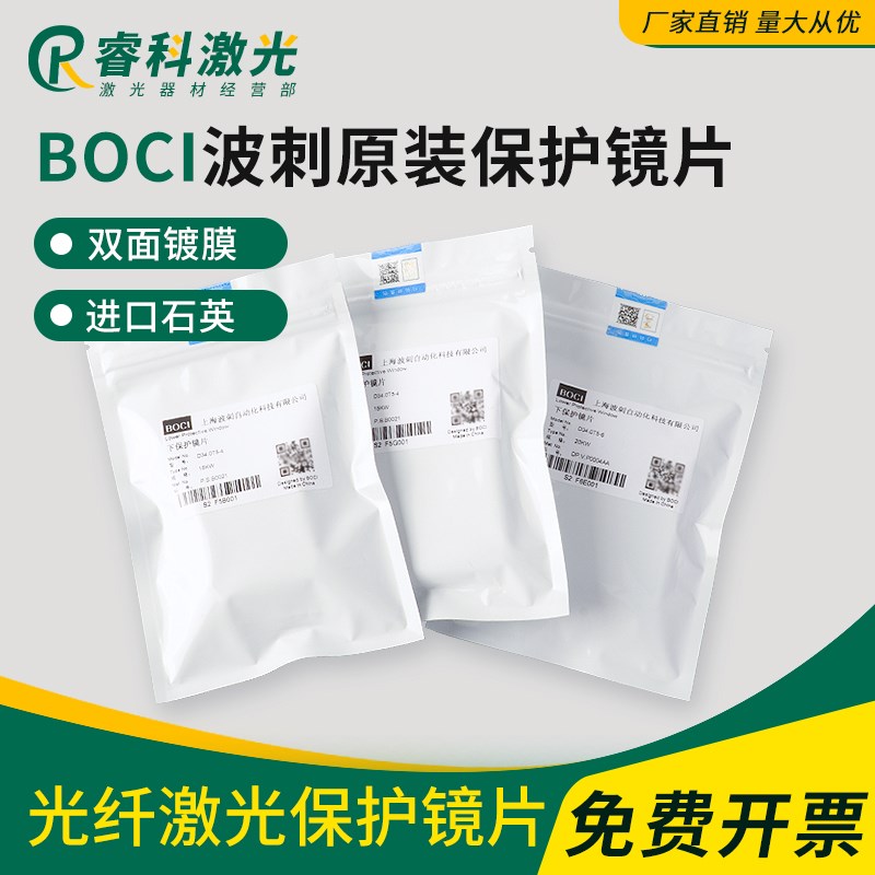 波刺原装D34*T5下保护镜片BOCI黑金刚柏楚BLT641激光切割头25.4*4