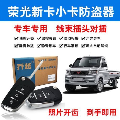 适合2款五菱荣光新卡小卡单排汽车防盗器中控锁原装