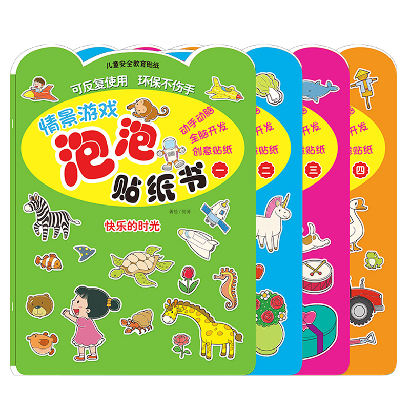 儿童泡泡贴纸书宝宝贴贴画2-3-4-6岁3d立体卡通反复粘贴贴画玩具