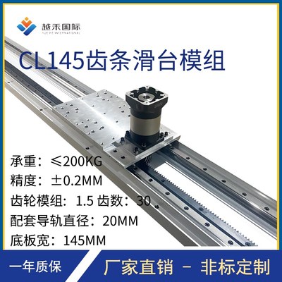 145宽重型齿轮齿条模组桁架机械手直线滑台坐标机器人线性电动
