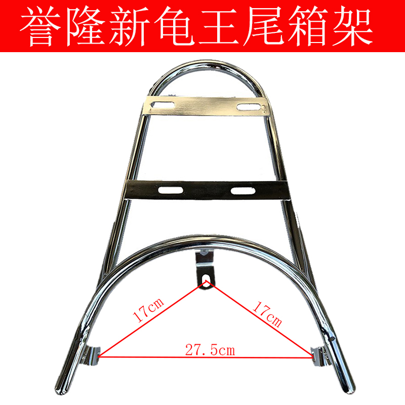 电动车誉隆新龟车王后货架 欧版新龟车电摩新后尾架 后衣架尾箱架