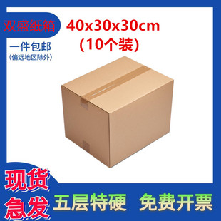 箱特硬空白无钉快递打包发货物流收纳 40x30x30纸箱n五层加厚包装