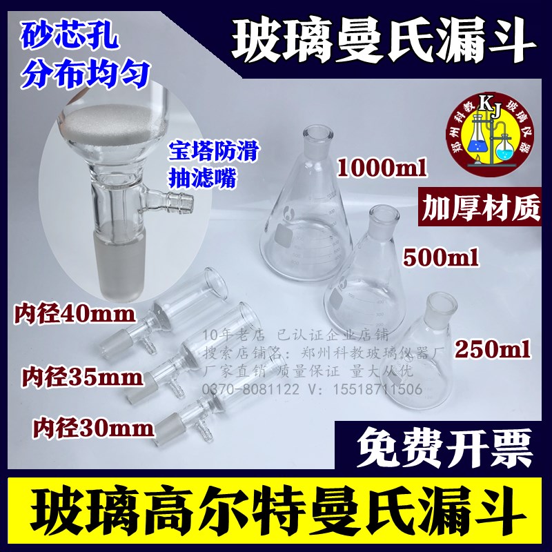 砂芯曼氏漏斗玻璃高尔特曼氏漏斗250/500/1000ml内径30/35/40mm