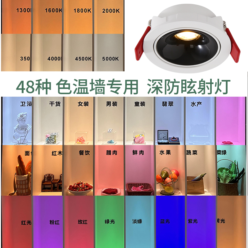 色温墙展厅专用嵌入式深防眩射灯筒灯洗墙灯展示柜超薄矮吊顶专用