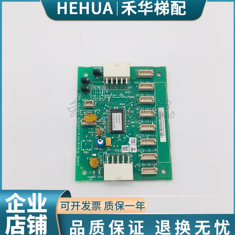 通力电梯轿厢扩展板 jLCECEB板KM713730G01/G11/G12/G51/G71指令