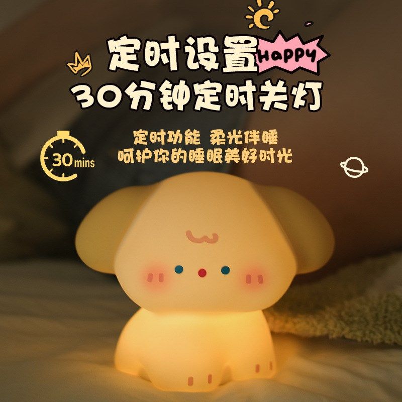 小狗小夜灯床头定时喂奶伴睡拍拍柔光伴睡灯送儿童爱氛围灯夜间,家装灯饰光源,小夜灯,淘宝优惠券,粉丝福利购,淘宝优惠卷