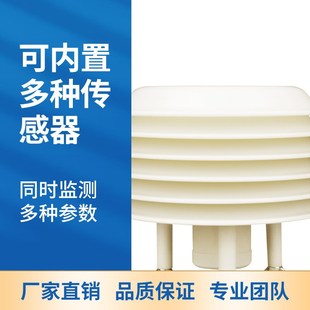 轻型百叶箱气象参数小型气象站百叶箱通风罩抗干扰式百叶箱