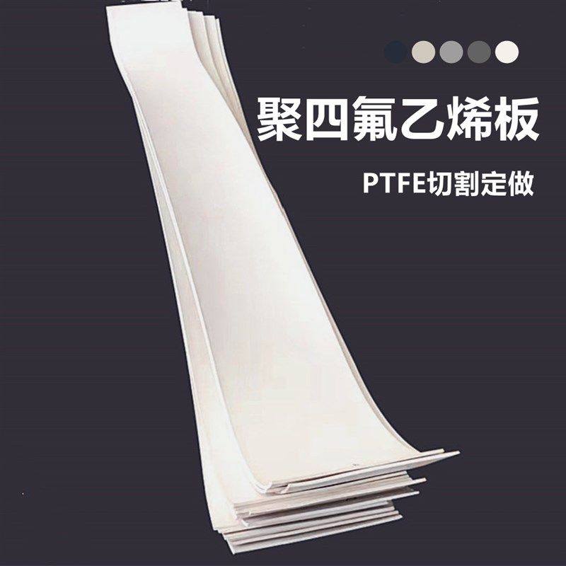 聚四氟乙烯楼梯板 建筑楼梯滑动支座垫板F压槽塑料板定制,橡塑材料及制品,聚四氟乙烯板,淘宝优惠券,粉丝福利购,淘宝优惠卷