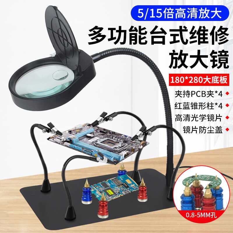 PDOK台式放大镜带LED灯 阅读电路板维修台灯电子焊接辅助夹工作台