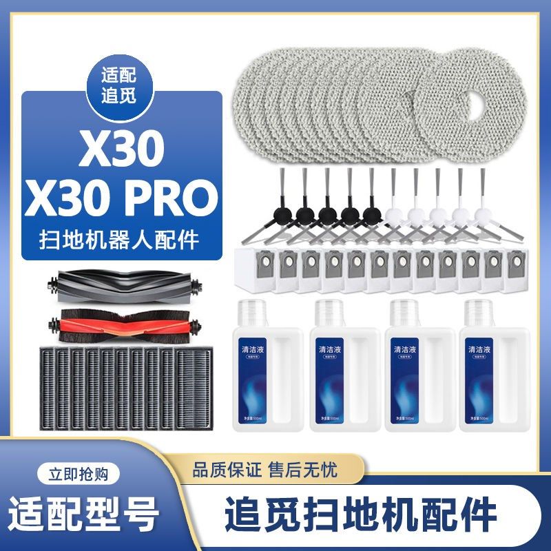 适配追觅全能扫地器人o滚边刷耗材抹布尘袋洁液,生活电器,洗地机配件/耗材,淘宝优惠券,粉丝福利购,淘宝优惠卷