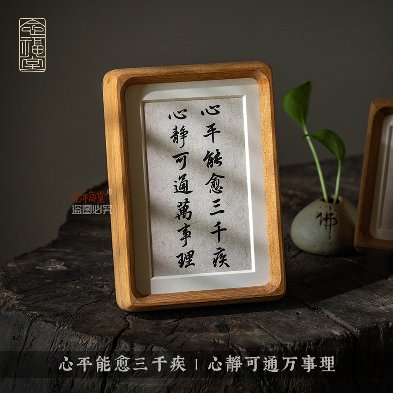 心平能愈三千疾静心不生气办公室桌面装饰画摆件手写真迹书法摆台