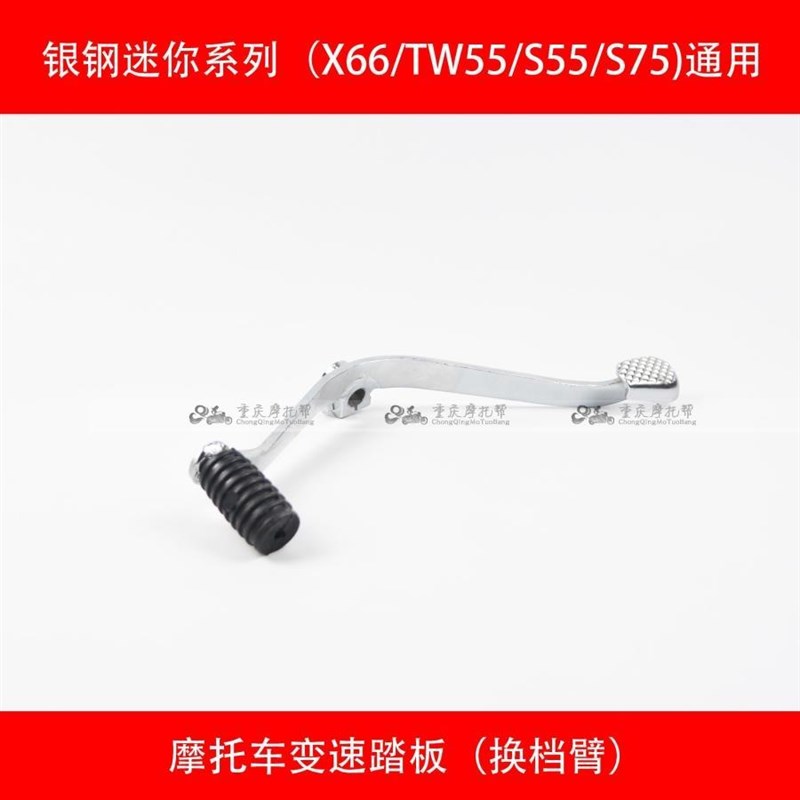 银钢YG150-22/22AYG150B-22/23迷你边三轮车原厂换档踏板变速脚踏