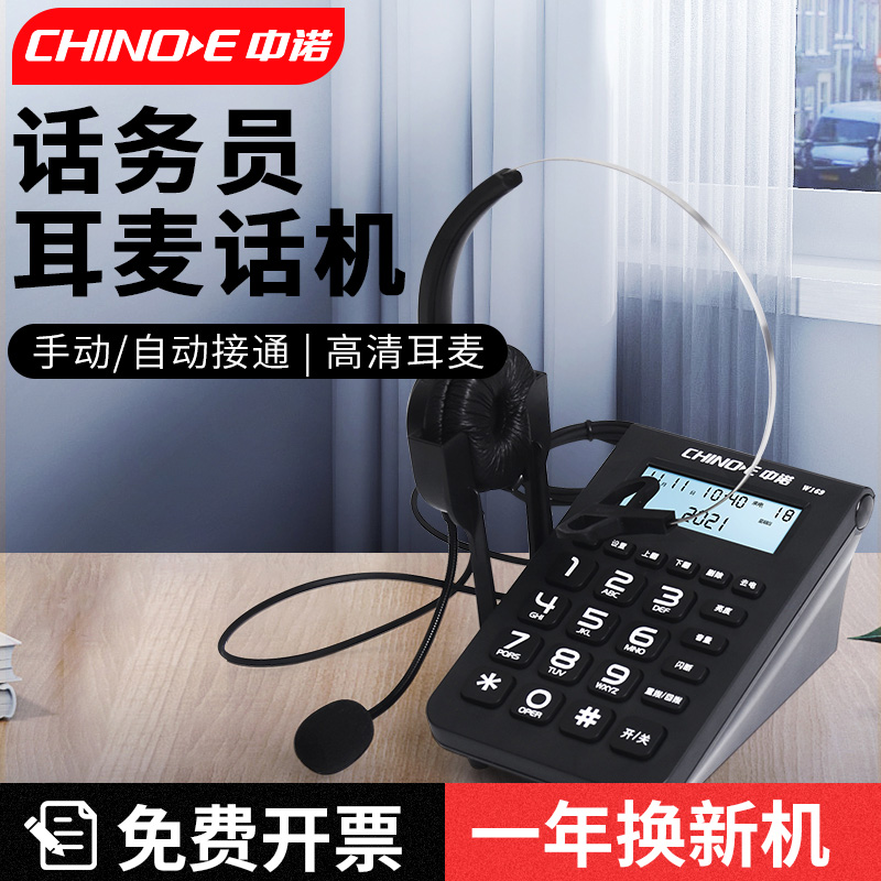 中诺w19话务员耳麦电话座机人员耳麦呼叫中心电话机