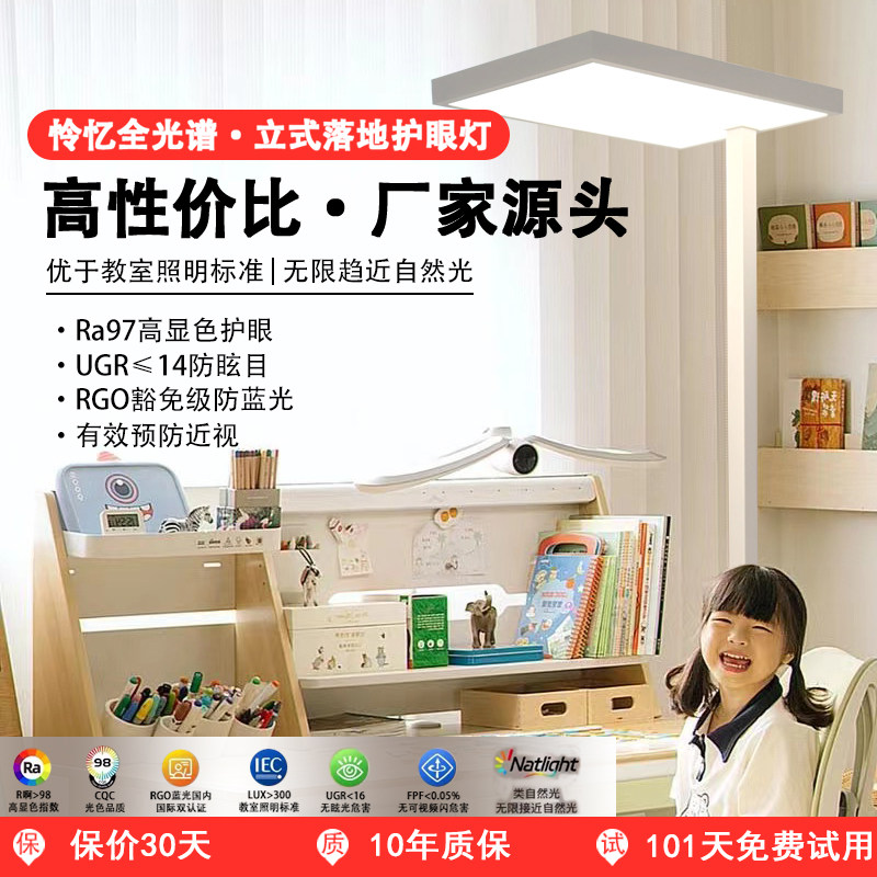 怜忆全光谱落地护眼灯 ld儿童学习灯阅读台灯钢琴平替大路灯,家装灯饰光源,落地护眼灯,淘宝优惠券,粉丝福利购,淘宝优惠卷