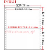 空白记账凭证纸 针式 带孔电脑打印纸联白单联二等分