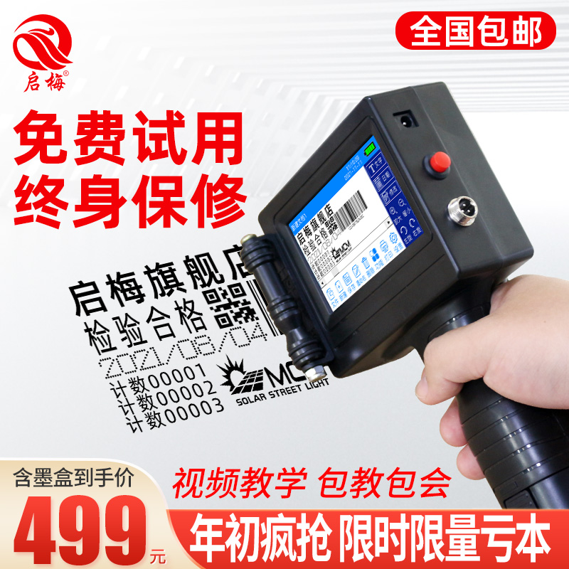 启梅QM-930智能手持式喷码机 小型全自动流水线打码机打生产日期