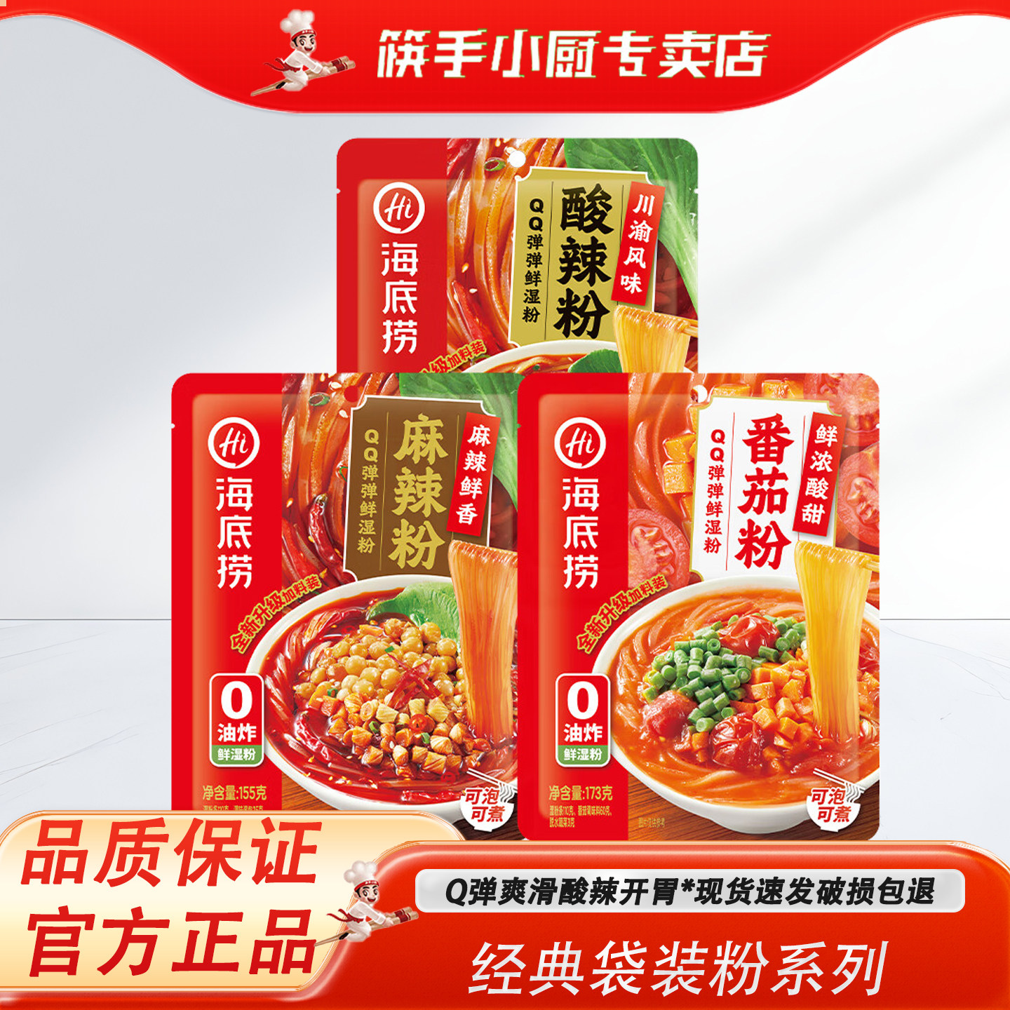 筷手小厨海底捞酸辣粉麻辣粉袋装红薯粉丝马铃薯湿粉宵夜自煮方便,粮油调味/速食/干货/烘焙,方便粉丝/粉条,淘宝优惠券,粉丝福利购,淘宝优惠卷