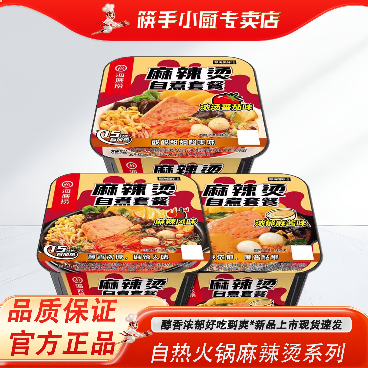 海底捞自热火锅筷手小厨方便速食