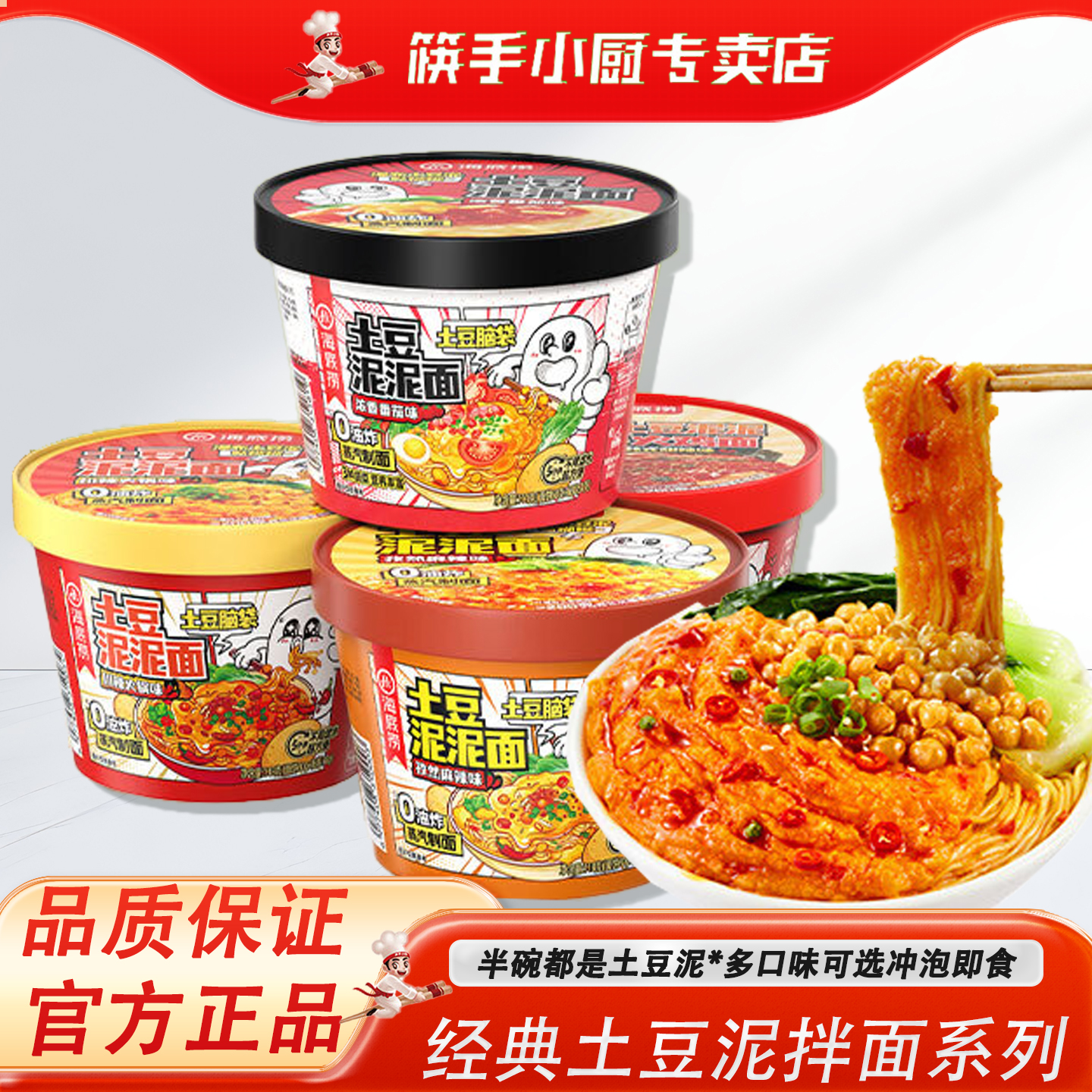 海底捞土豆泥拌面筷手小厨专卖店