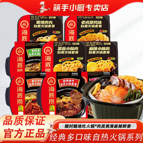 筷手小厨海底捞自热火锅方便速食