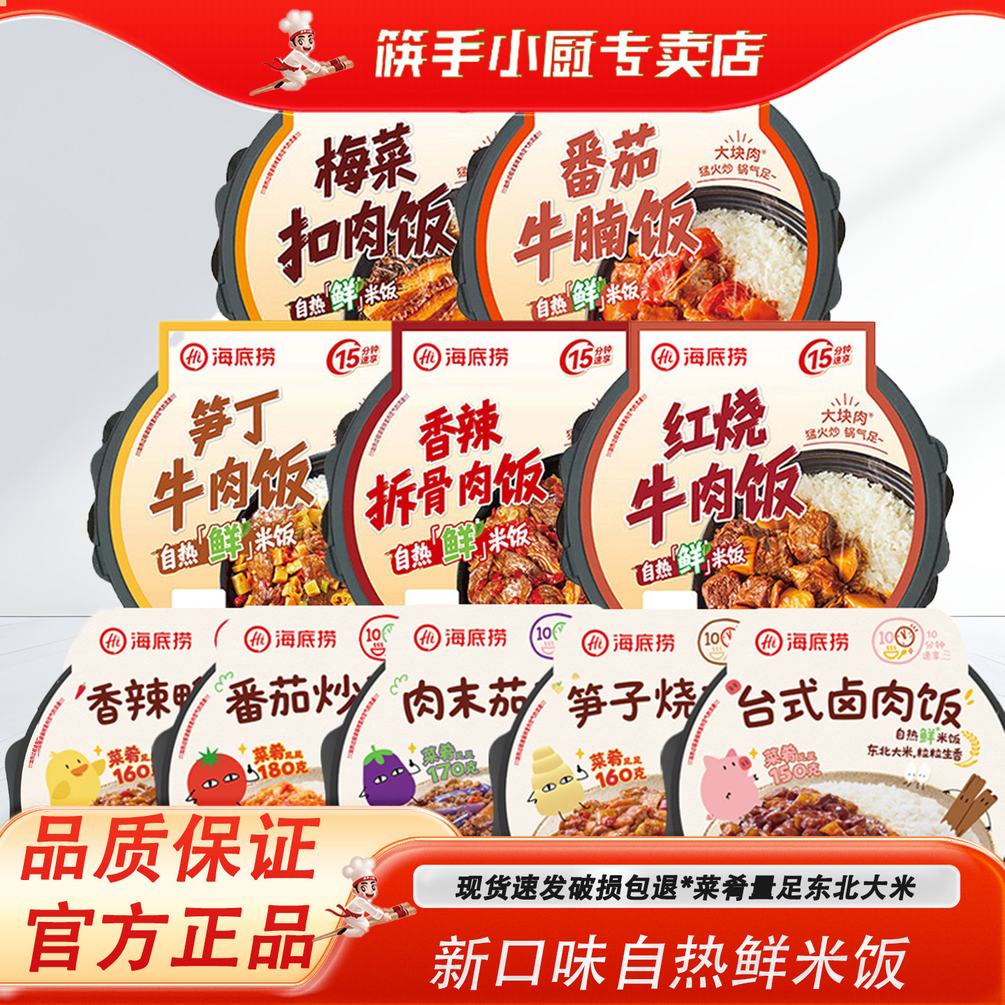 筷手小厨海底捞自热鲜米饭番茄炒蛋饭台式卤肉饭自加热免煮速食饭