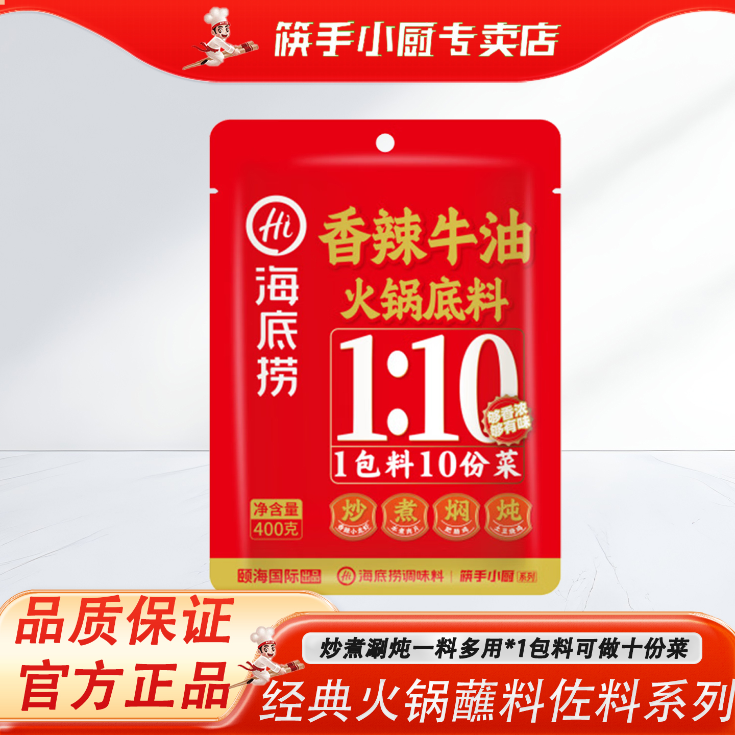 筷手小厨海底捞香辣牛油火锅底料正宗四川麻辣香浓调味料家用商用