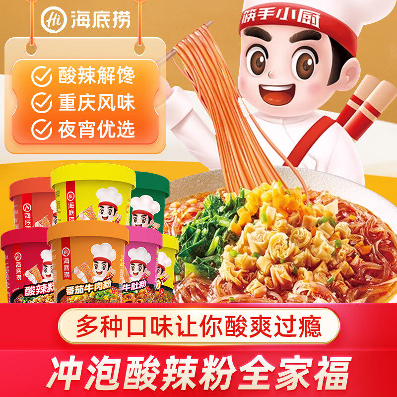 筷手小厨海底捞酸辣粉图片