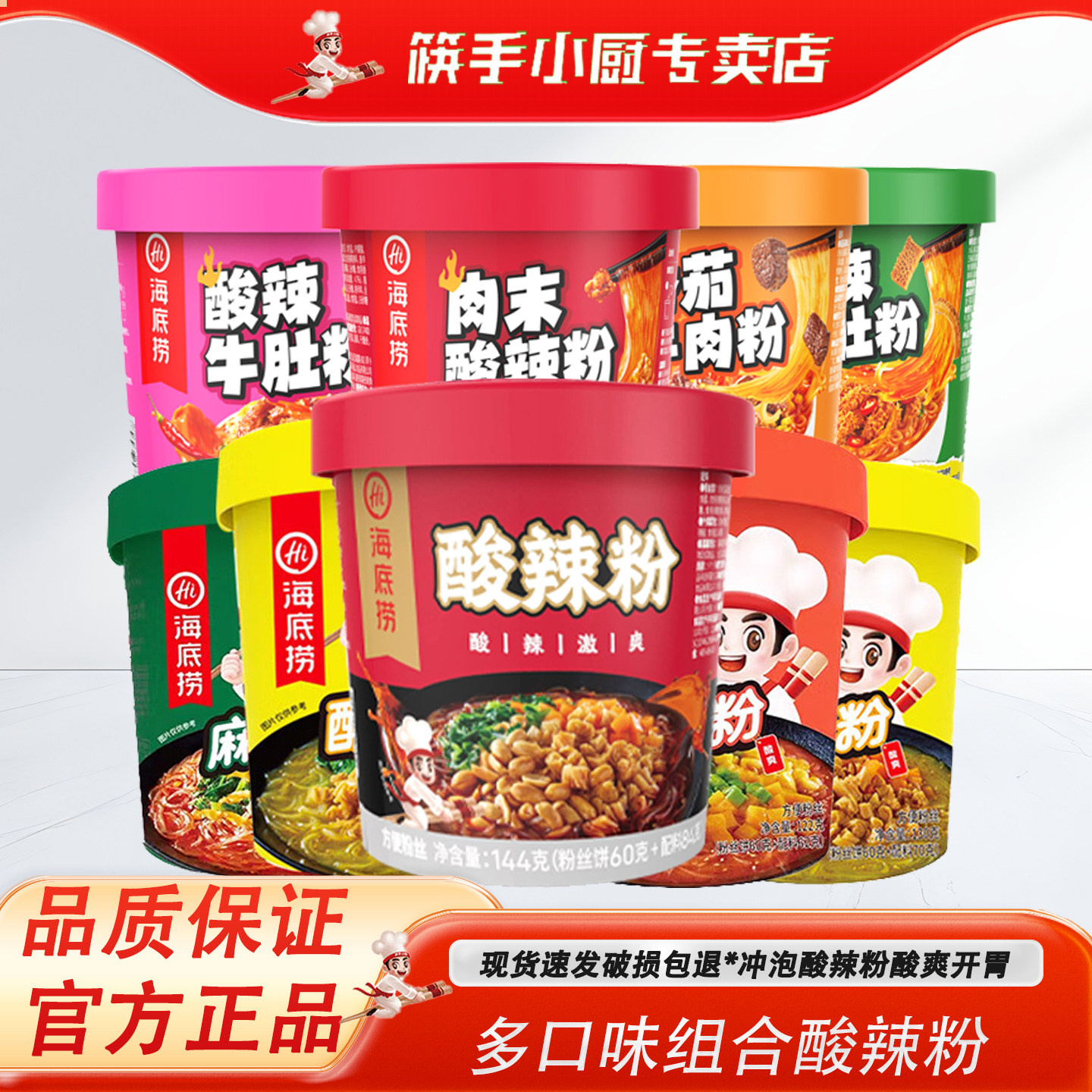 即食酸辣粉正宗川味冲泡宿舍粉丝图片