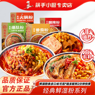 海底捞筷手小厨酸辣粉番茄粉夜宵方便速食米线米粉麻辣粉爆肚粉