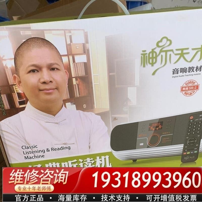 议价【议价】神尔天才国学经典听读机正品诵读机学习早教读经机sr