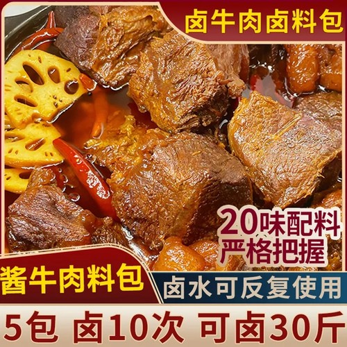 五香卤牛肉料包酱牛肉卤牛腱子料