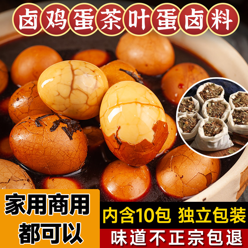 五香味茶叶蛋调料包卤鸡蛋卤料包