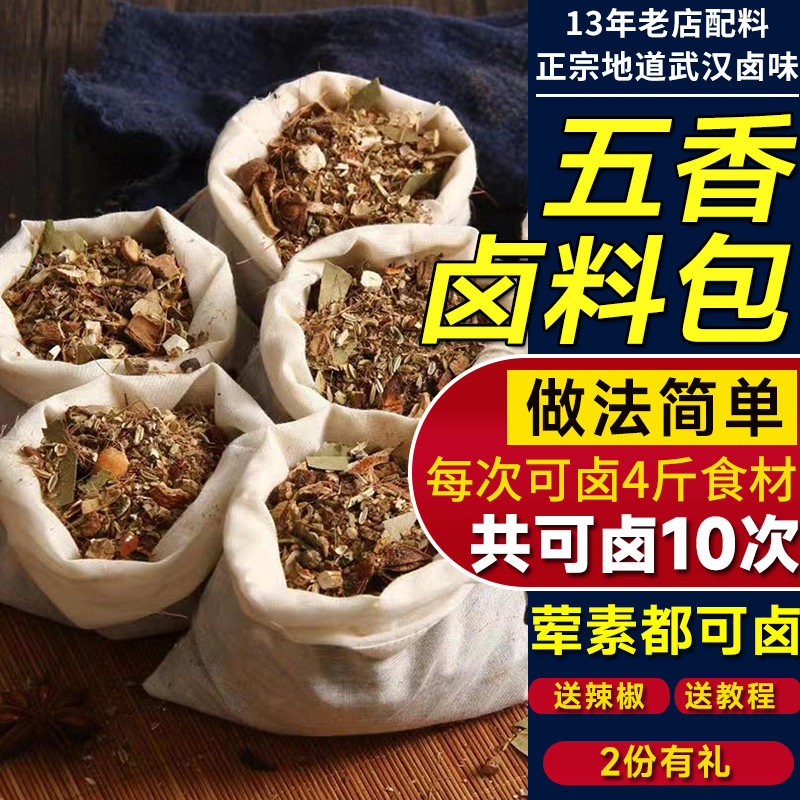 五香味卤料包卤牛肉专用料包卤猪蹄子肘子家用商用炖肉卤肉调料包