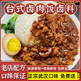 台式卤肉饭卤料包汁台湾卤肉饭料包肉夹馍卤料懒人闷饭酱计调料包