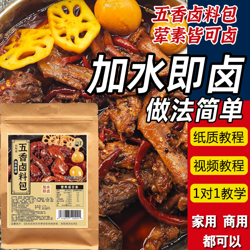 徐阿伯五香卤肉炖肉卤料包麻辣鸭货香料卤牛腱子鸭头家用卤味调料