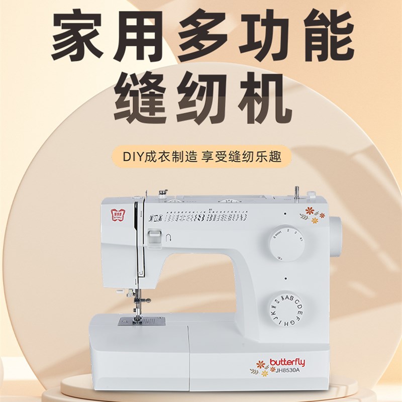 蝴蝶牌电动多功能家用缝纫机JH8230A8530A锁边自动衣车缝衣机吃厚