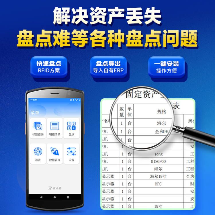 固定资产管理系统久其对接RFID盘点机找货软件电子标签纸学校固定
