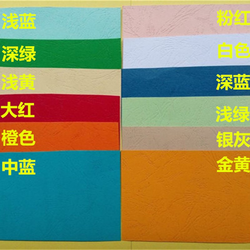 A4皮纹纸230克 云彩纸 封面纸 皮纹封面纸 卡纸 颜色可选 打印纸