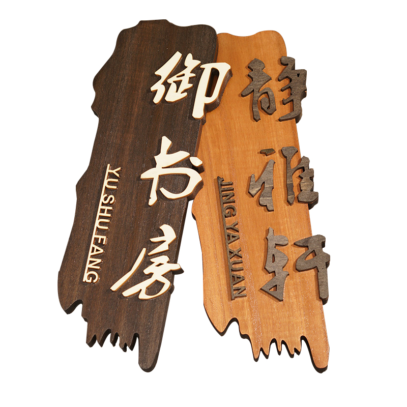 中式木质门牌定制酒店民宿包厢包间创意家用实木挂牌木牌刻字