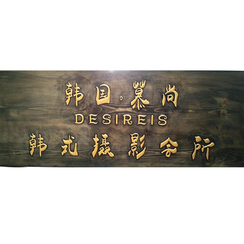 仿古实木牌匾定制开业店铺对联木匾异形刻字老榆木门板木头